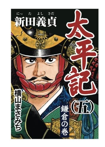 横山まさみちの本おすすめランキング一覧｜作品別の感想